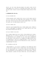[사회복지]비행아동과 환경적 요인간의 관계-13
