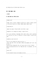 [사회복지]비행아동과 환경적 요인간의 관계-14