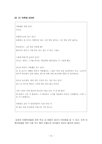 [사회복지]비행아동과 환경적 요인간의 관계-16