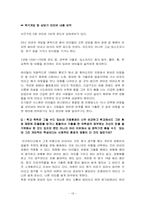 [사회복지]비행아동과 환경적 요인간의 관계-18