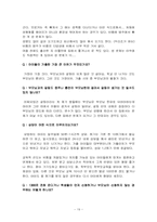 [사회복지]비행아동과 환경적 요인간의 관계-19
