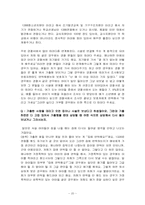 [사회복지]비행아동과 환경적 요인간의 관계-20