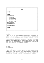 [사회심리학]인지부조화와 태도변화-1