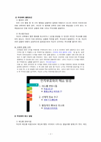 [사회심리학]인지부조화와 태도변화-2