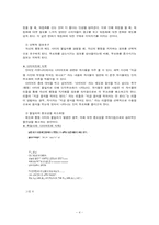 [사회심리학]인지부조화와 태도변화-4