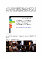[사회심리학]인지부조화와 태도변화-6