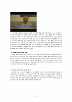 [사회심리학]인지부조화와 태도변화-9