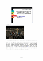 [사회심리학]인지부조화와 태도변화-11