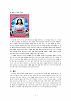 [사회심리학]인지부조화와 태도변화-15
