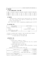[사회복지]생활보호사업과 국민기초생활보장제도-4