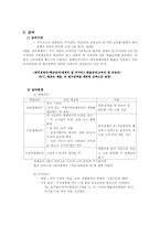 [사회복지]생활보호사업과 국민기초생활보장제도-5