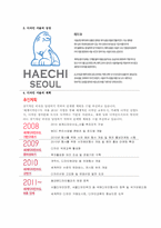 디자인 서울 레포트-3