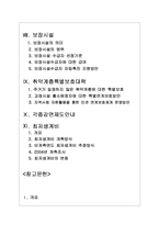 [사회복지정책]국민 기초생활 보장제도-3