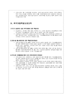 [사회복지정책]국민 기초생활 보장제도-17