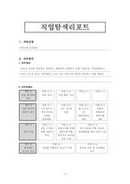 [진로와미래]직업탐색리포트-경영전략 컨설턴트-2