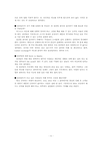 [진로와미래]직업탐색리포트-경영전략 컨설턴트-6