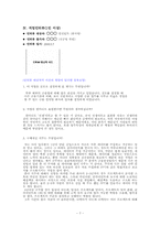 [진로와미래]직업탐색리포트-경영전략 컨설턴트-7