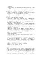 [사회정책]국민기초생활보장제도 문제점 및 개선방안-6