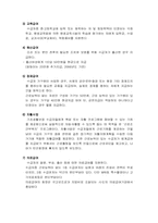 [사회정책]국민기초생활보장제도 문제점 및 개선방안-8