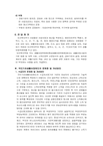 [사회정책]국민기초생활보장제도 문제점 및 개선방안-10