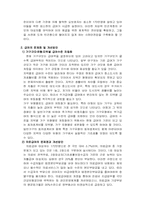 [사회정책]국민기초생활보장제도 문제점 및 개선방안-11