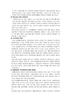 [사회정책]국민기초생활보장제도 문제점 및 개선방안-14