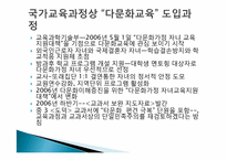 [삶과철학]한국 다문화 교육 현황과 과제-7