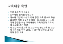 [삶과철학]한국 다문화 교육 현황과 과제-9