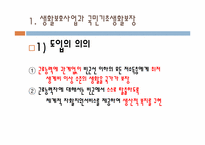 [사회복지]생활보호사업과 국민기초생활보장제도-3