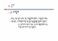 [사회복지]생활보호사업과 국민기초생활보장제도-14