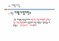 [사회복지]생활보호사업과 국민기초생활보장제도-16