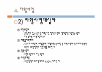 [사회복지]생활보호사업과 국민기초생활보장제도-17