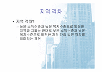 [한국경제의이해]지역 균형개발의 문제점과 과제(세종시 포함)-6