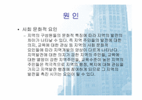 [한국경제의이해]지역 균형개발의 문제점과 과제(세종시 포함)-9