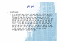 [한국경제의이해]지역 균형개발의 문제점과 과제(세종시 포함)-11