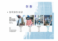 [한국경제의이해]지역 균형개발의 문제점과 과제(세종시 포함)-14