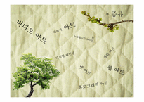 [영상문화]미디어 아트-5