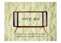 [영상문화]미디어 아트-8