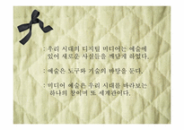 [영상문화]미디어 아트-12