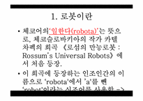 [영상학]애니메이션으로 본 로봇관-2