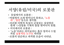 [영상학]애니메이션으로 본 로봇관-3