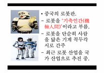 [영상학]애니메이션으로 본 로봇관-5