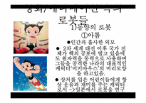 [영상학]애니메이션으로 본 로봇관-6