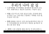[영상학]애니메이션으로 본 로봇관-10
