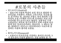 [영상학]애니메이션으로 본 로봇관-11