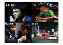 [사회복지]비행아동과 환경적 요인간의 관계-4