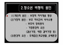 [사회복지]비행아동과 환경적 요인간의 관계-5
