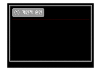 [사회복지]비행아동과 환경적 요인간의 관계-6