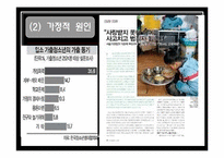 [사회복지]비행아동과 환경적 요인간의 관계-7