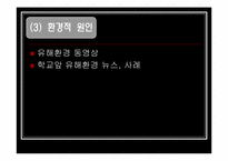[사회복지]비행아동과 환경적 요인간의 관계-8
